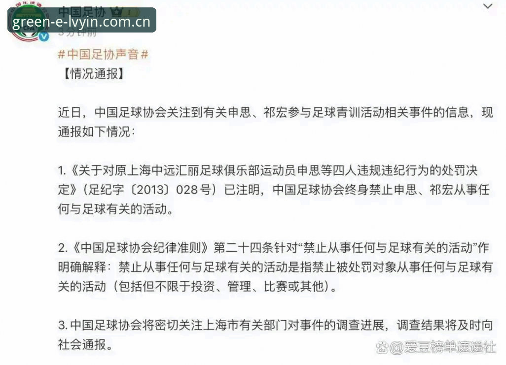 中国足协第三批禁足名单事件解读与数据查阅操作教程