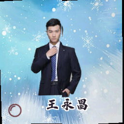 王永昌